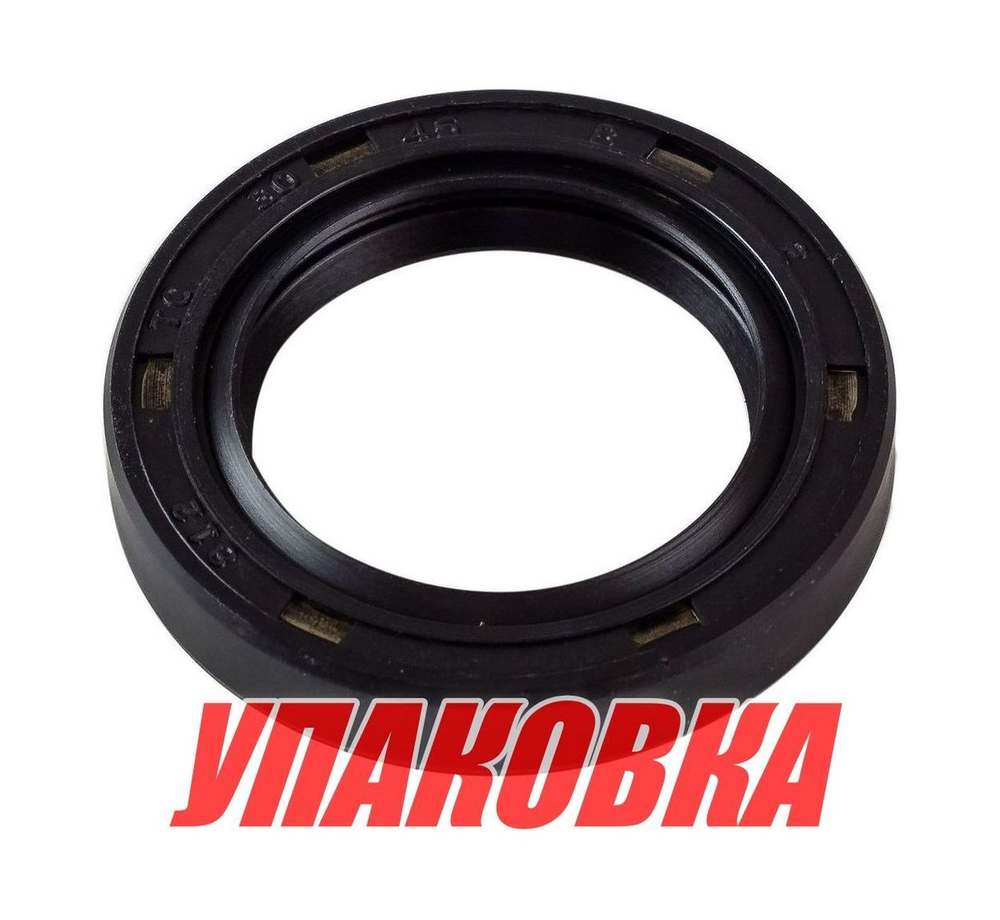Сальник 30х45х8, Tohatsu/Mercury, Omax (упаковка из 4 шт.)