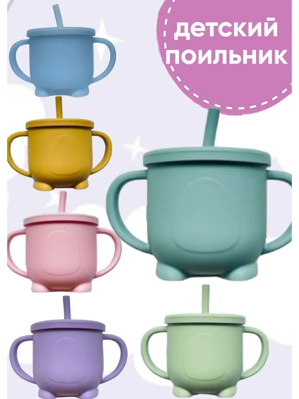 поильник силиконовый с трубочкой