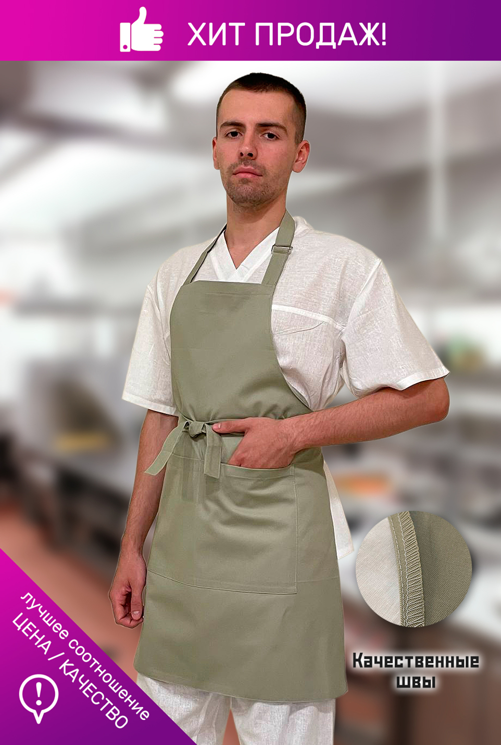 Фартук универсальный бежевый