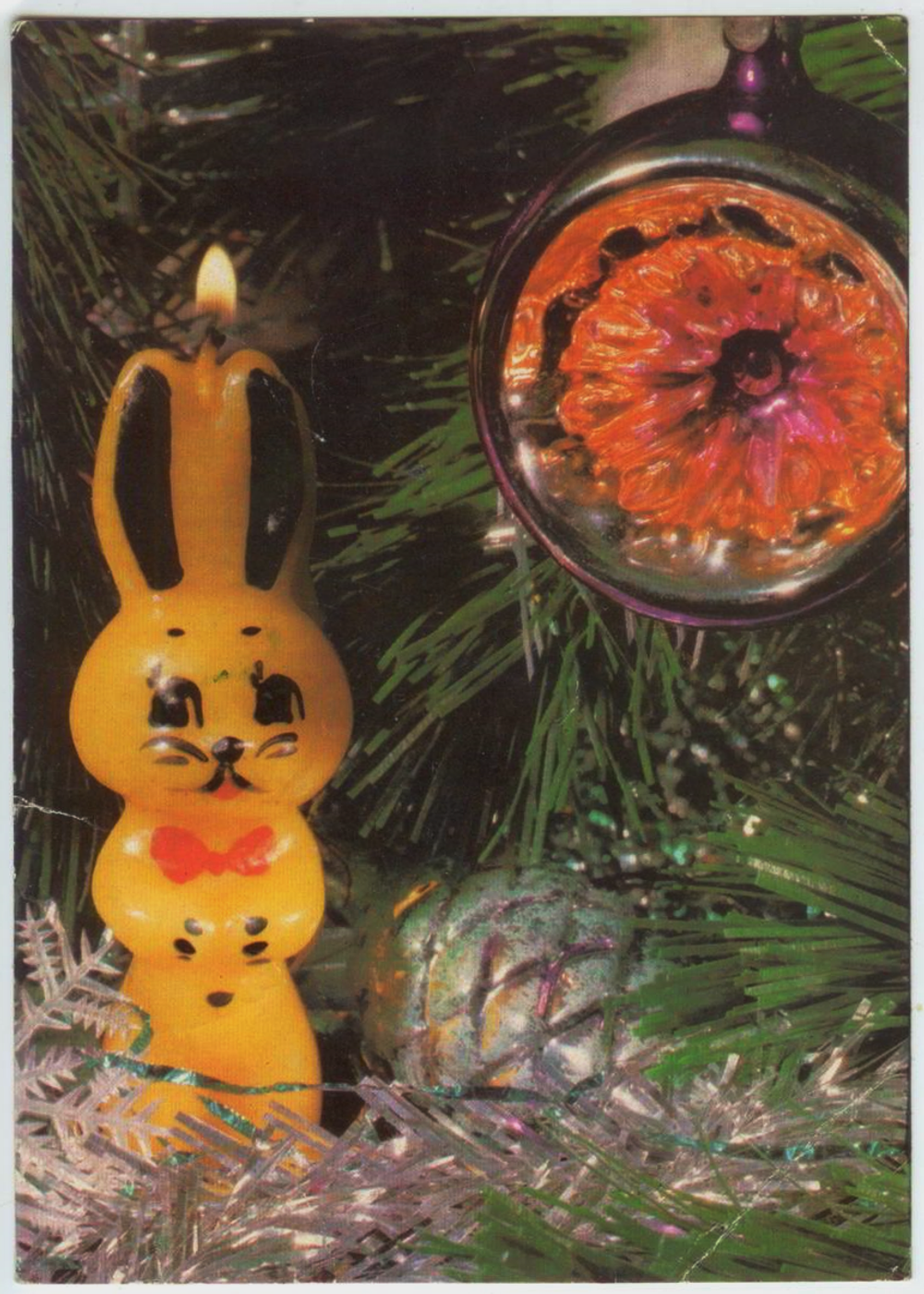 Почтовая открытка СССР - С Новым Годом!