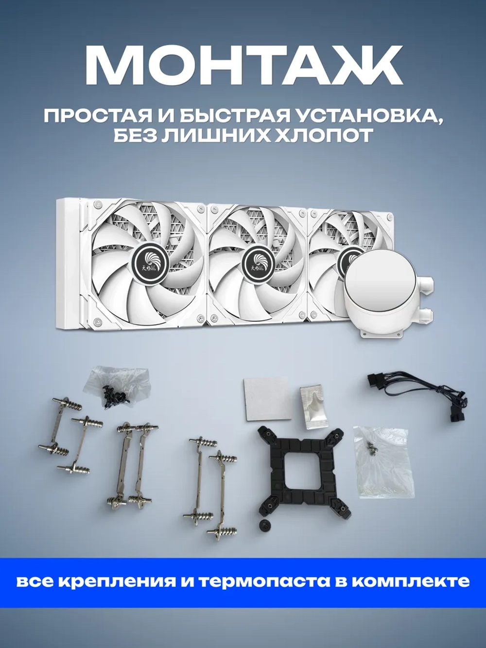 Водяное охлаждение для ПК Ice demon 360 ARGB