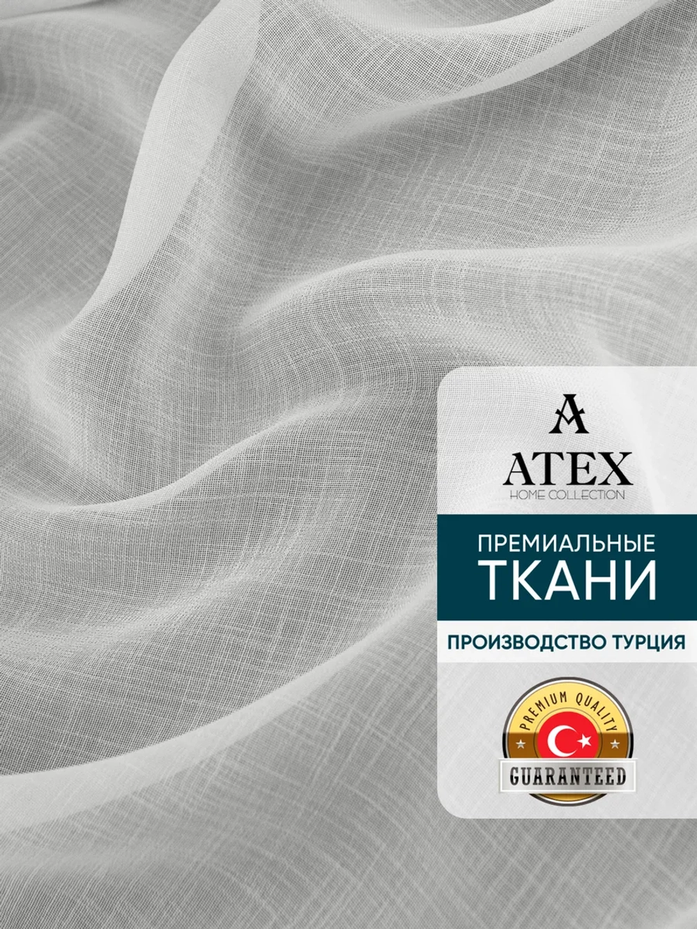 Тюль "Neps" под лен тюлевая ткань для штор