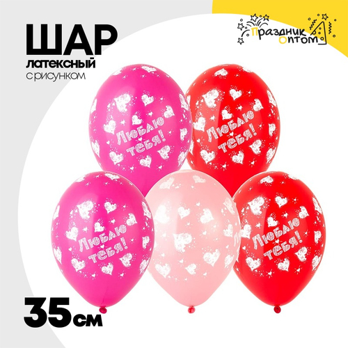 Шар латексный 35см Люблю Тебя сердце (Красный)
