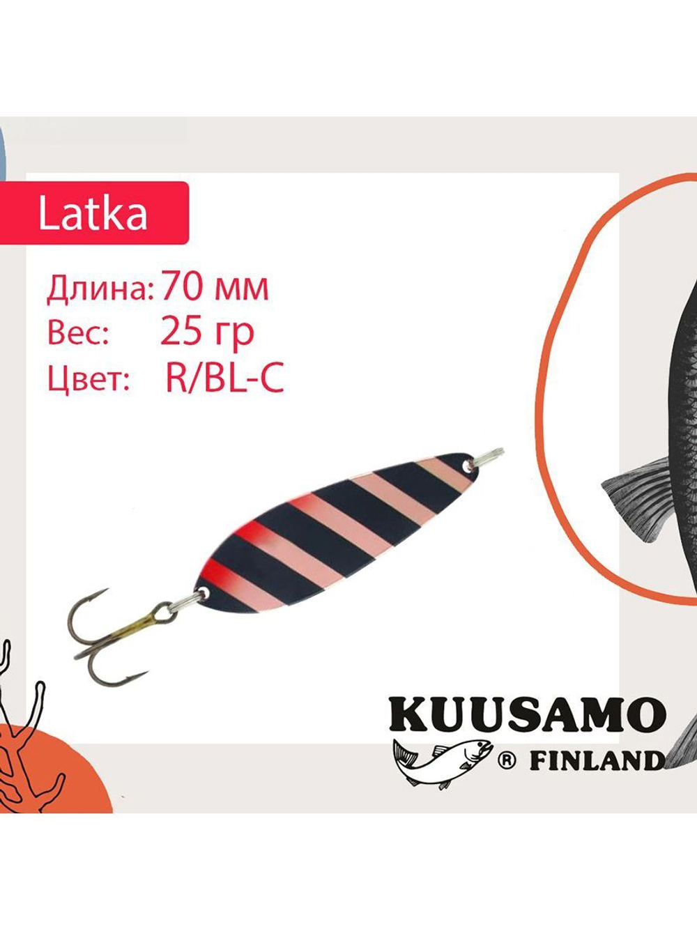 Блесна колебалка Kuusamo Latka 70/14 BLU/R-S