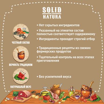 Solid Natura Balance Говядина влажный корм для собак консерва