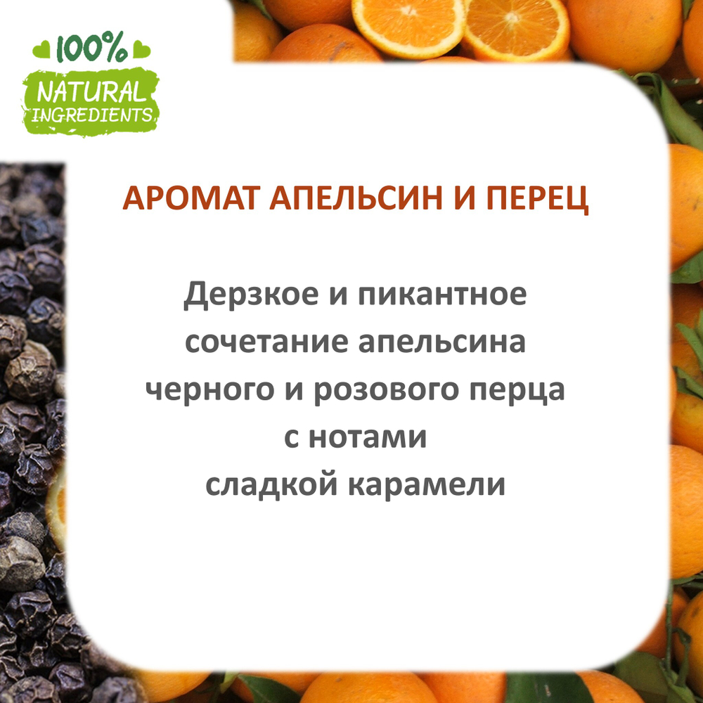 Апельсин и черный перец, отдушка для свечей и мыла