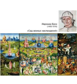 pr-JB24 Фрагмент триптиха «Сад земных наслаждений» И.Босх (Museum.Parastone)