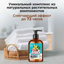 Жидкое мыло для рук Dali антибактериальное Ваниль 250 мл