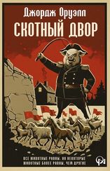Скотный двор