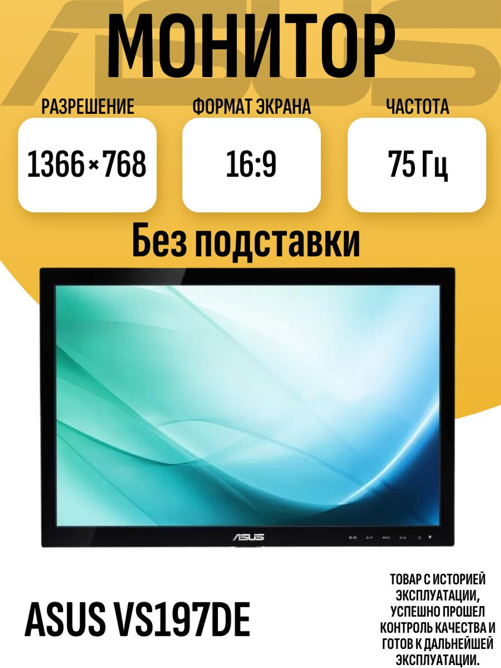 Монитор VS197DE без подставки