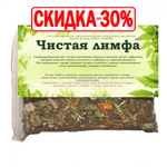Сбор Чистая лимфа