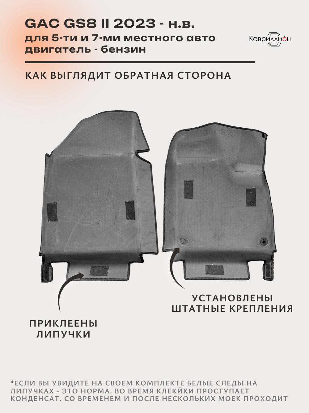 Передние автомобильные коврики ЭВА с бортами для GAC GS8 II (23-н.в.)
