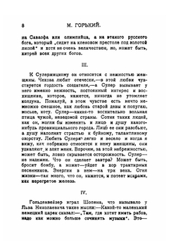 Воспоминания о Льве Николаевиче Толстом | М. А. Горький
