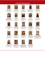 Альбом-календарь на 2026 г. «Обетование в красках. Новгородская икона XI-XV вв.»