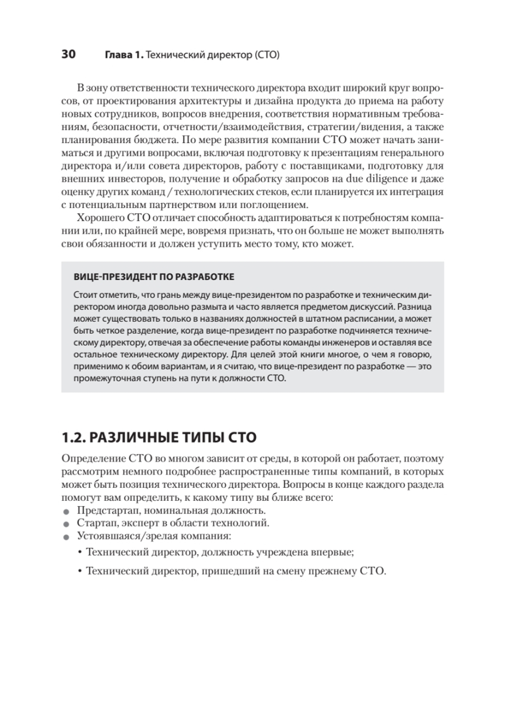 Настоящий CTO: думай как технический директор
