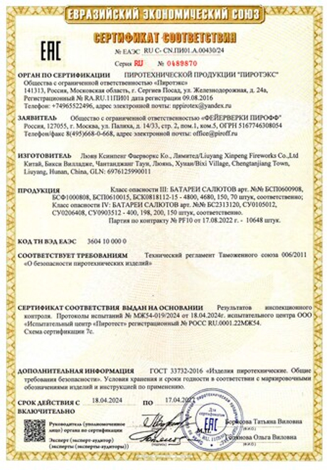 Батарея салютов с Фонтаном "ДРАКОША"