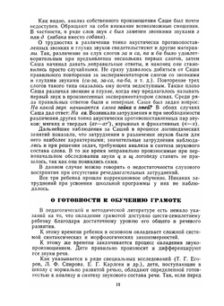 Исправление недостатков речи у дошкольников | Г.А. Каше