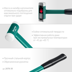 KRAFTOOL Dead Blow, 30 мм, 450 г, безынерционный молоток (2078-30)