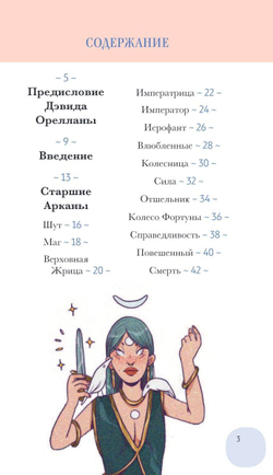 White Numen Tarot / Таро Белого Божества