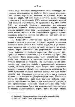 О внутренней уретротомии при чрезмерно узких стриктурах | Куриар Альфред Ильич
