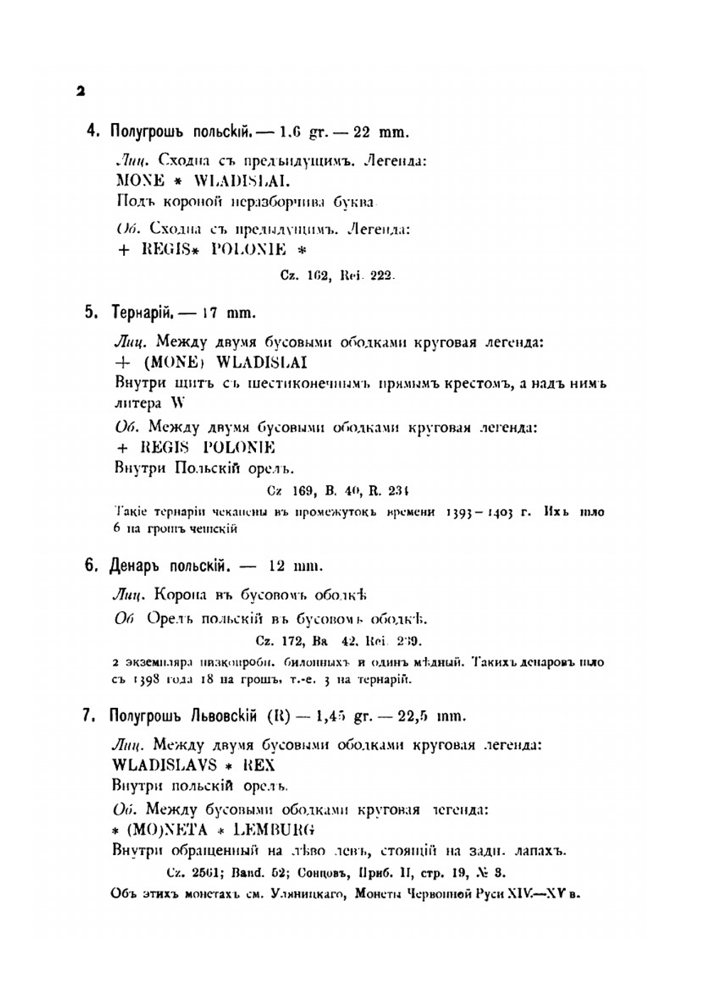 Нумизматический кабинет. Выпуск 5. Каталог польских монет | А.Н. Зерцалов