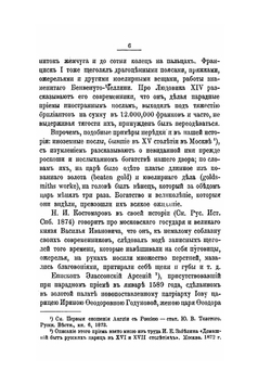 Драгоценные камни. Их свойства, местонахождения и употребления | Михаил Пыляев