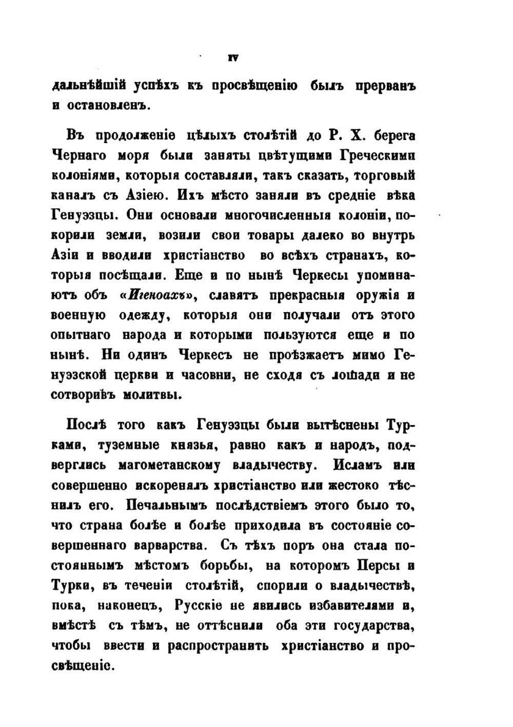 Закавказский край. Часть I и II | А. фон Гакстгаузен
