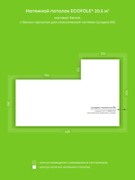 Матовый натяжной потолок 20.5 м2