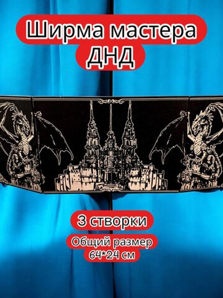 Ширма «3 Драконы» — дерево — 3 секции