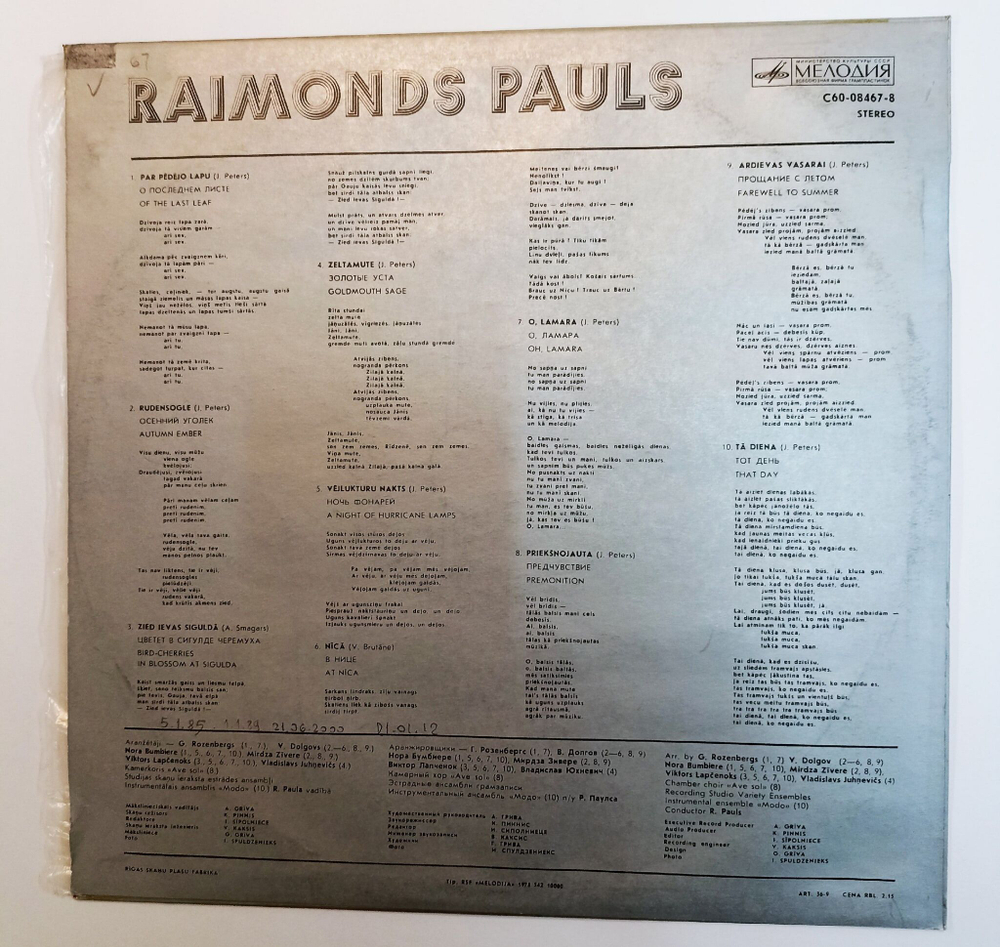 Винтажная виниловая пластинка LP Raimonds Pauls Раймонд Паулс Prieksnojauta (СССР 1977)