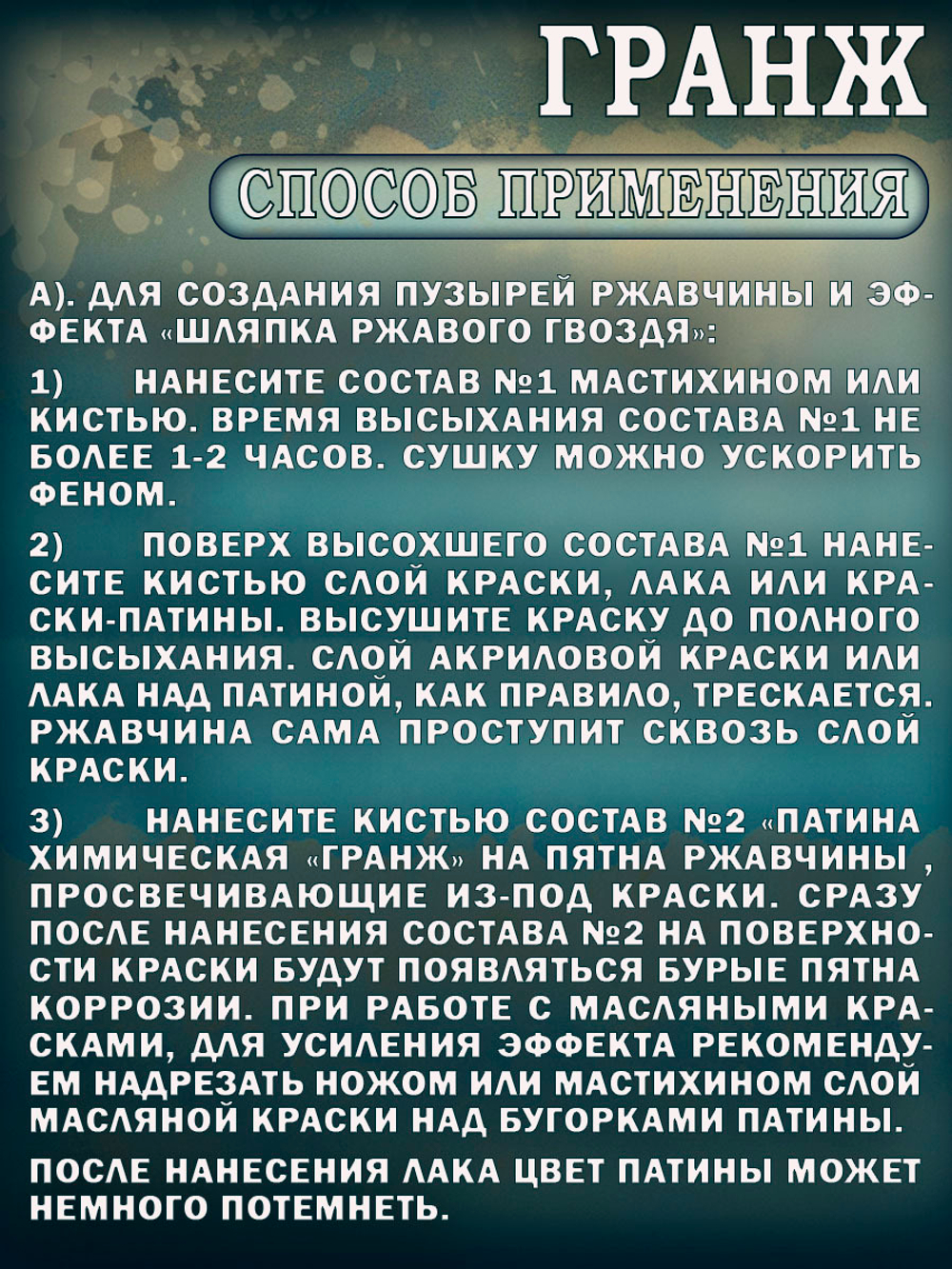 Набор химических патин