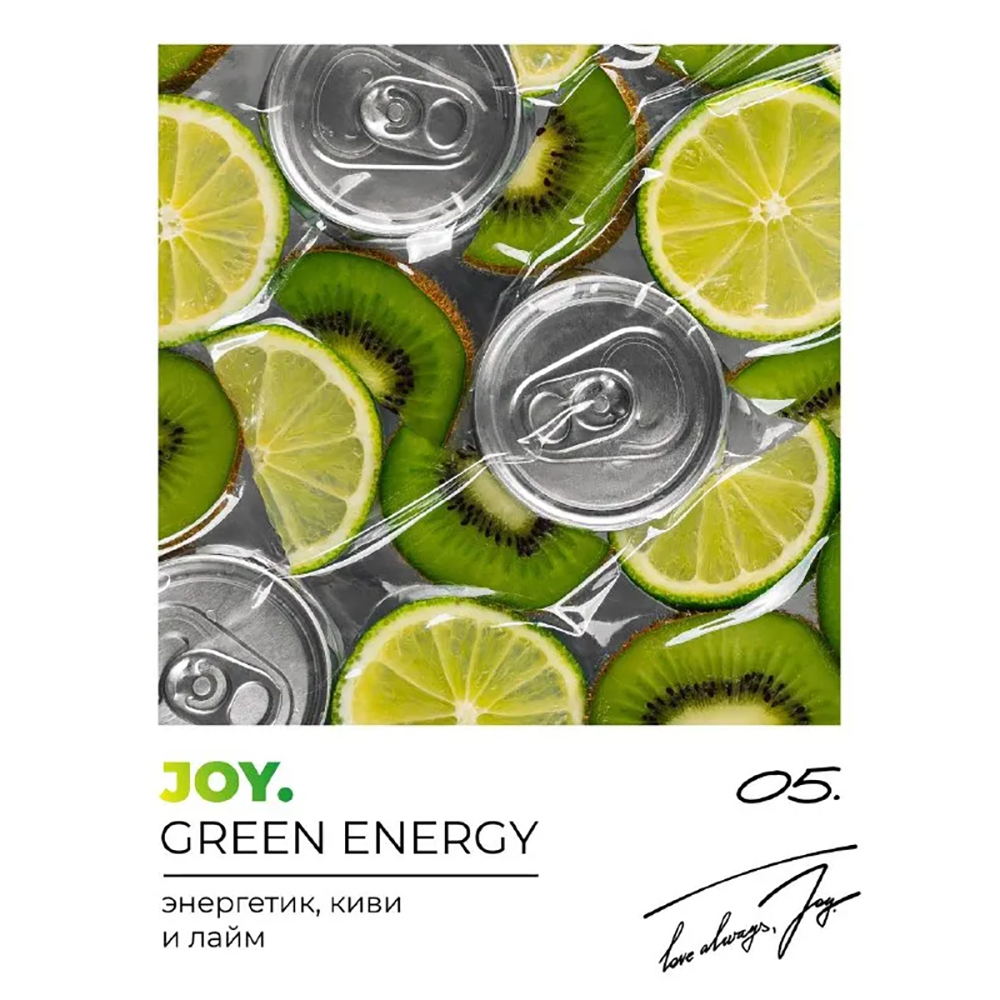 Joy - Green Energy (Энергетик-Киви-Лайм) 25 гр.