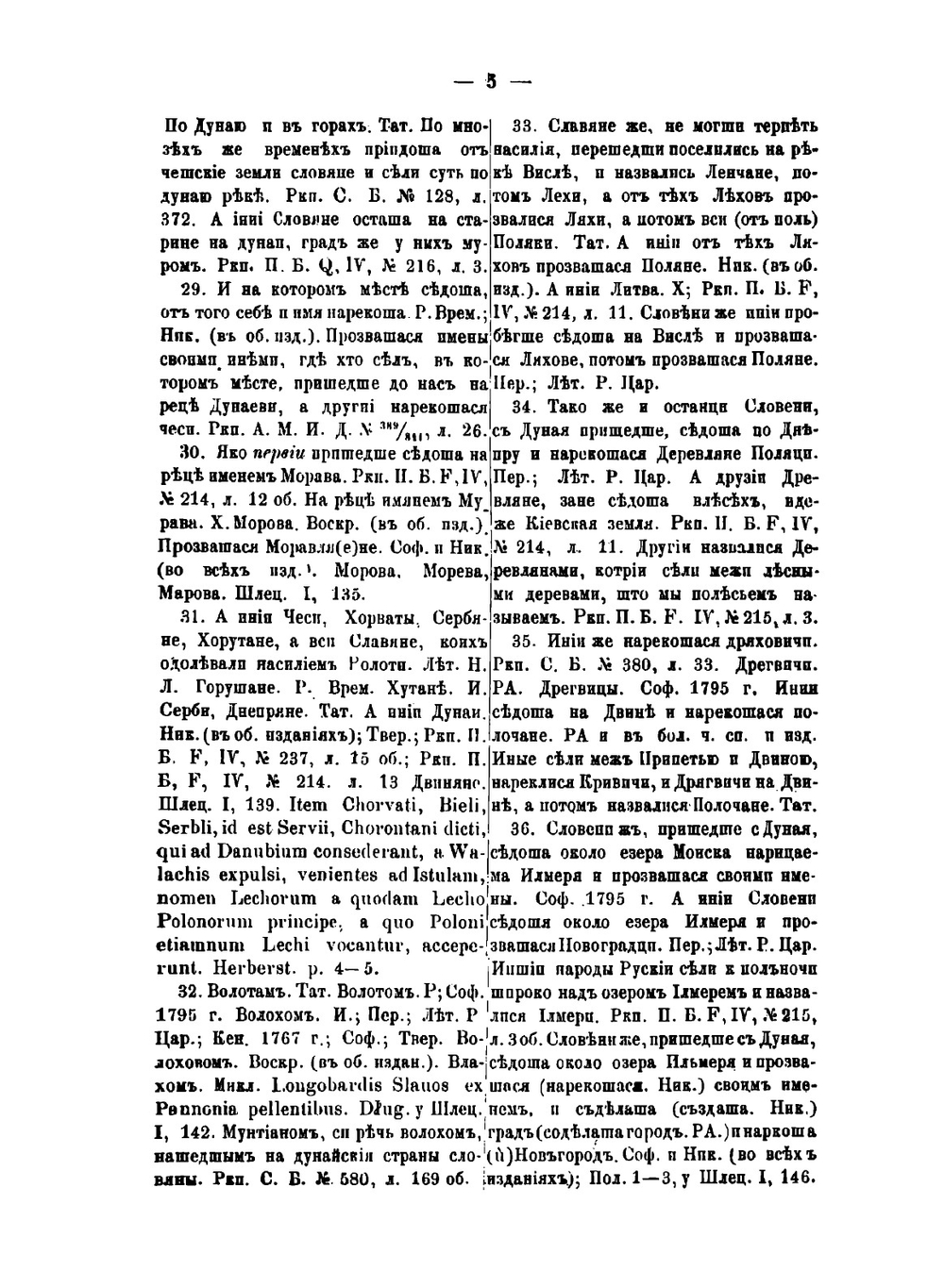 Предания Русской Начальной летописи. Приложения | Ф. Гиляров