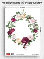 Трансфер для декупажа переводной рисунок для поверхностей 041