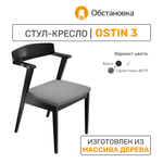 Стул кресло OSTIN 3 / Гонконг 1, цвет венге + ткань №119