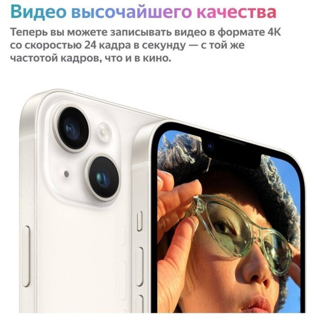Смартфон Apple A2884 iPhone 14 128Gb 6Gb сияющая звезда моноблок 3G 4G 2Sim 6.1" 1170x2532 iOS 15 12