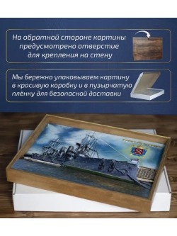 Картина деревянная "Крейсер Аврора" 41х30х4,5 см