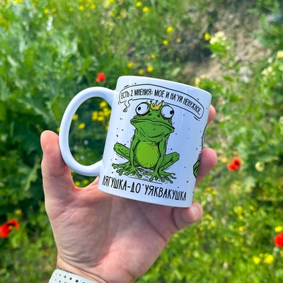 Кружка Лягушка-дохуквакушка