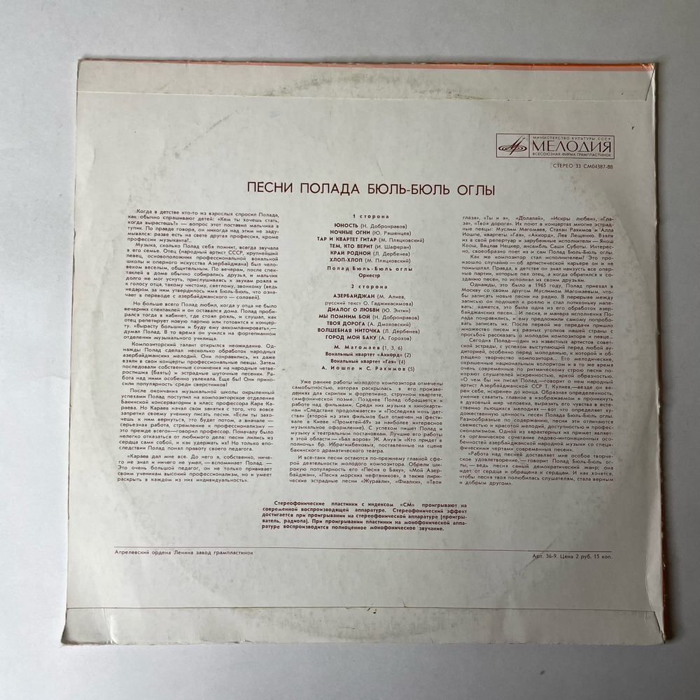 Винтажная виниловая пластинка LP Полад Бюль Бюль Оглы, Песни Полада Бюль Бюль Оглы (СССР 1973) (Красный Винил)