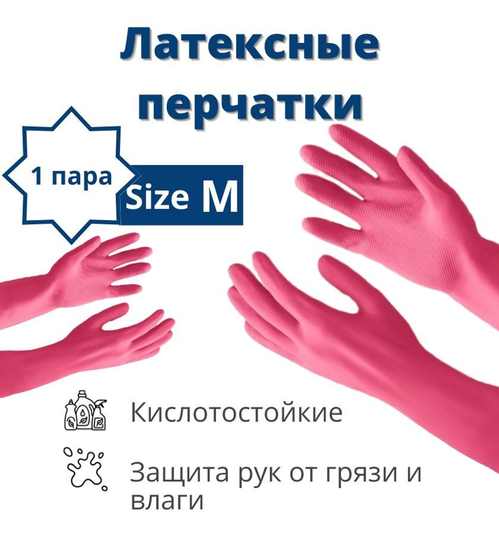 Перчатки латексные кислотостойкие Зубр особопрочные