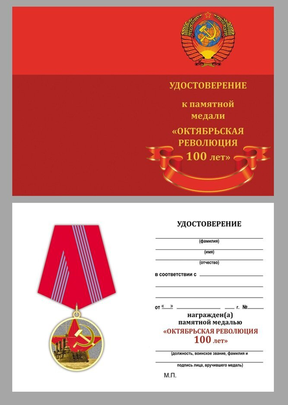 Медаль "100 лет Великой Октябрьской Революции"