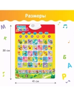 Электронный обучающий плакат Умная азбука