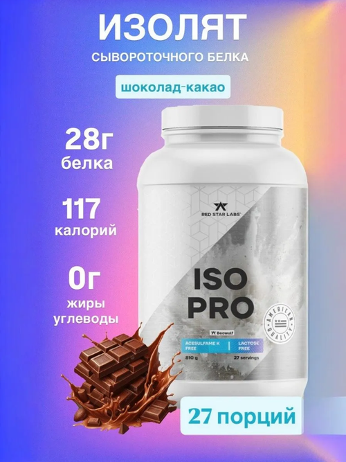 ISO PRO BEOWULF