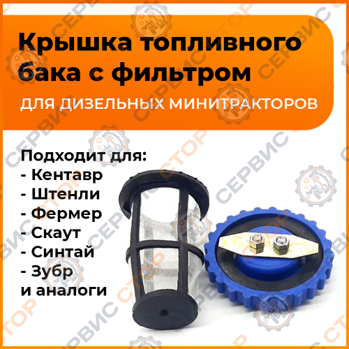 Крышка топливного бака с фильтром 120