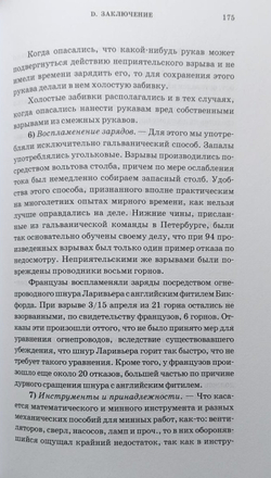 Минная война в Севастополе в 1854–1855 годах