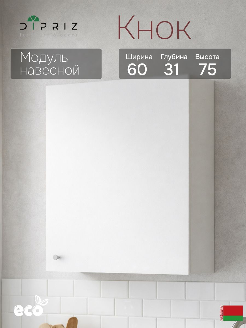 Модуль кухонный навесной, 60х31х75, Кнок , кухонный гарнитур, белый, IKEA, KNOXHULT КНОКСХУЛЬТ