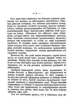 Кормовые травы | Д.Н. Прянишников