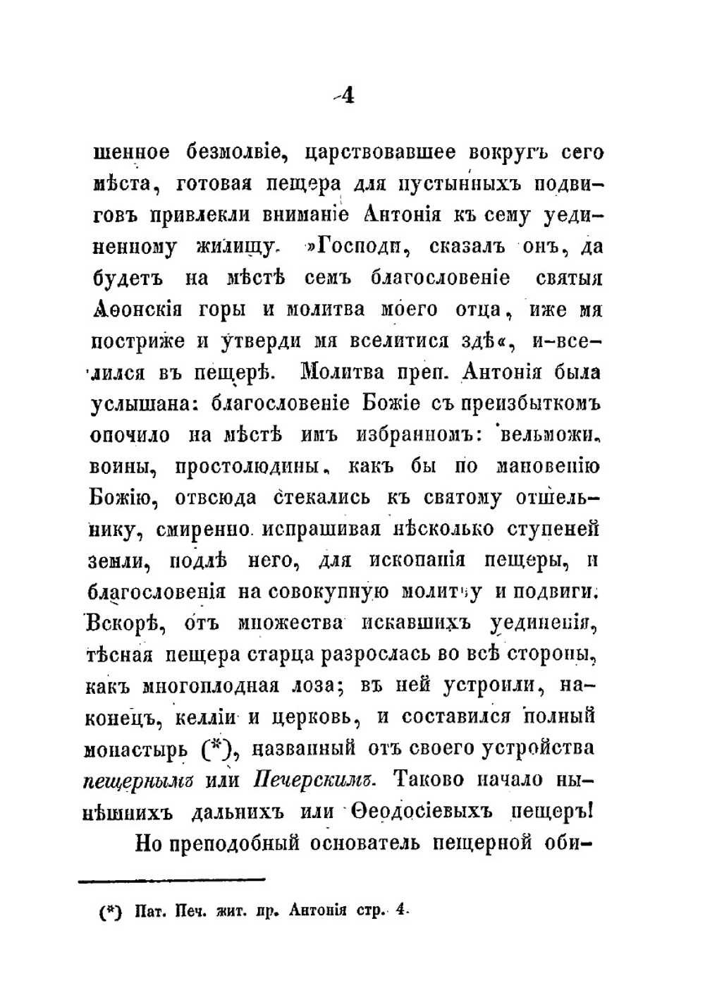 Паломник киевский,. или Путеводитель по монастырям и церквам киевским для богомольцев, посещающих святыню Киева | И.П. Максимович