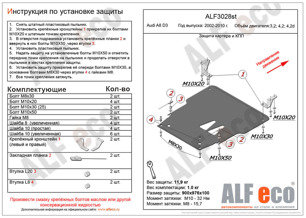 Защита ALFeco картера двигателя и кпп для Audi A8 D3 2003-2010, V-все (сталь 2 мм) арт.ALF3028st