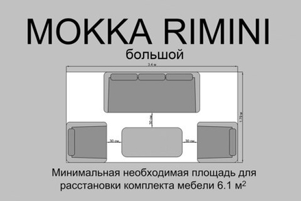 Комплект плетеной мебели MOKKA RIMINI (стол кофейный, 2 кресла, диван 3 х-местный), серо-коричневый